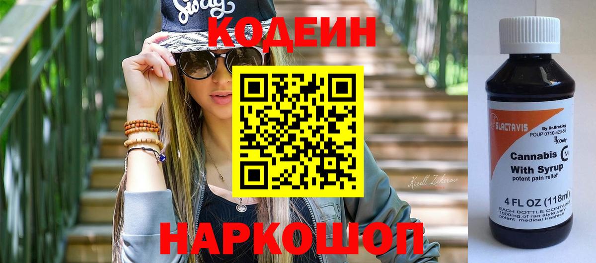 Кодеин Purple Drank  Вход с VPN  купить наркоту  Бугульма  Кодеин Purple Drank 