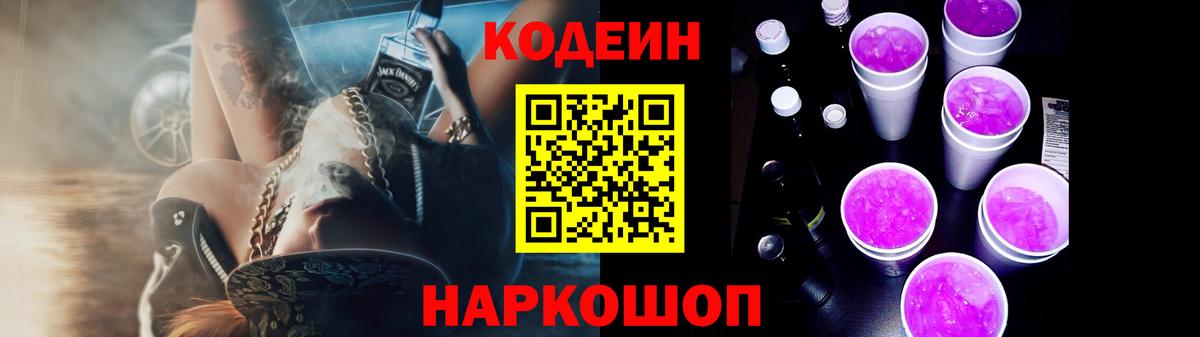 Кодеин Purple Drank Бугульма
