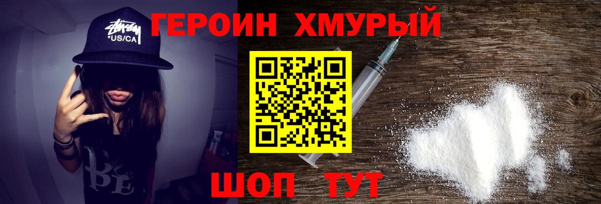 Героин хмурый Бугульма