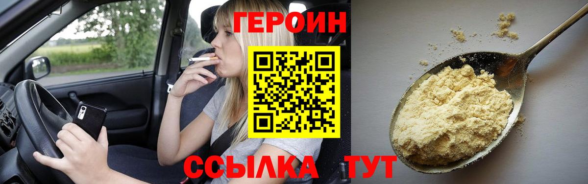 ГЕРОИН  Бугульма  ГЕРОИН белый 