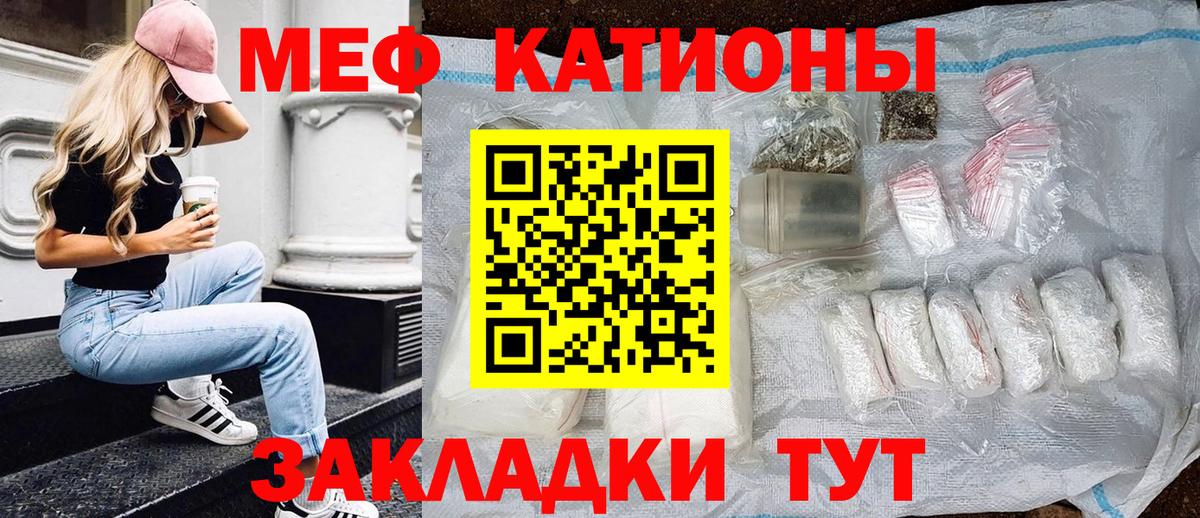 Меф мяу мяу Бугульма