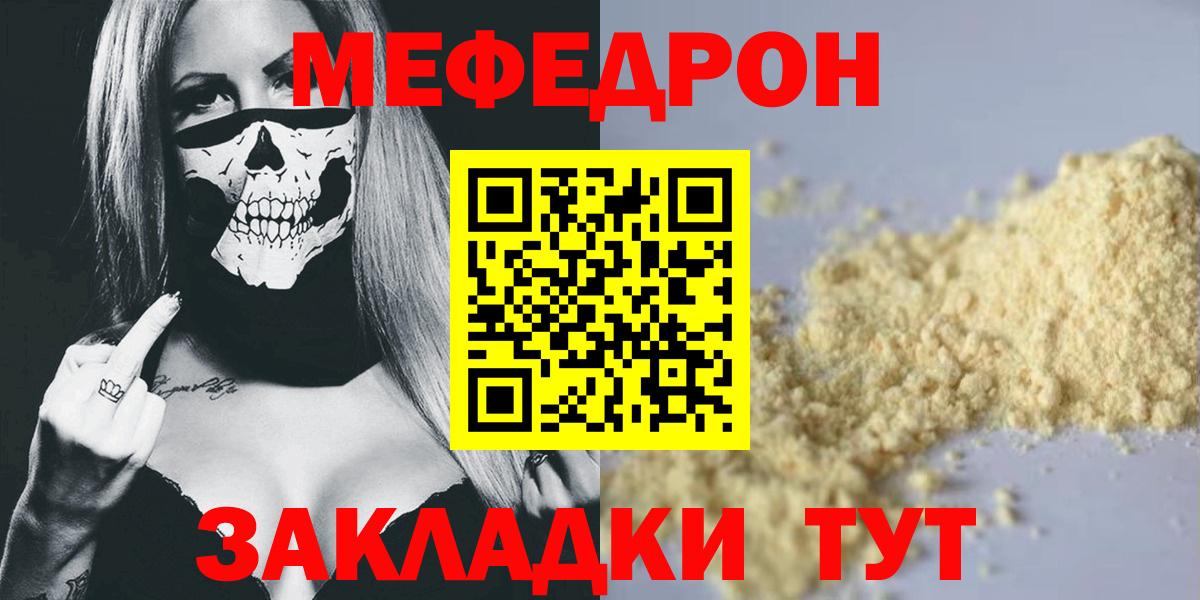Мефедрон mephedrone  Мефедрон  МЯУ-МЯУ  Бугульма  МЕФ мяу мяу 